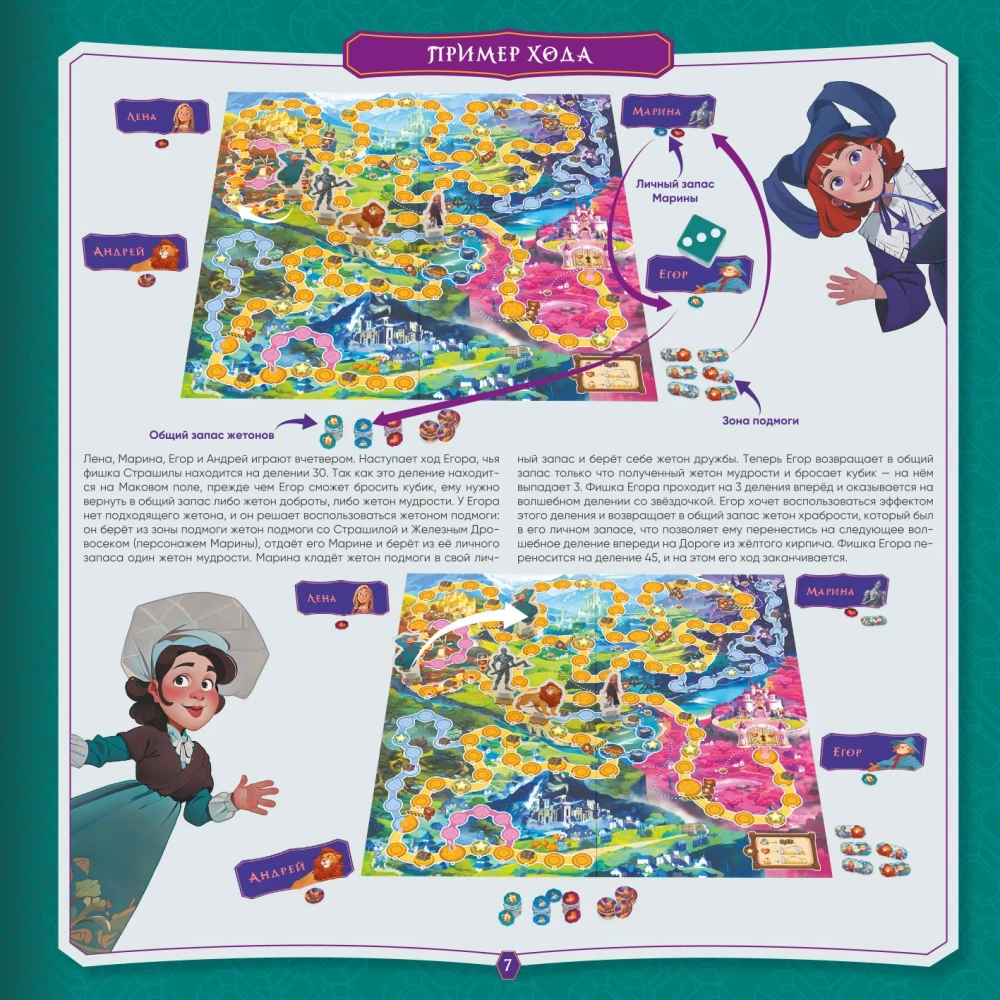 Board game - The Wizard of the Emerald City. Great Journey